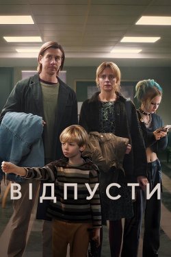 Відпусти / Släpp taget (2024) WEB-DL...