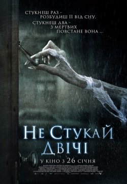 Не стукай двічі / Don't Knock...