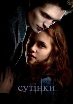 Сутінки / Twilight (2008) BDRemux 1080p...