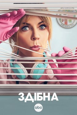 Здібна / Високий потенціал / High...