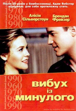 Вибух з минулого / Blast from the Past...