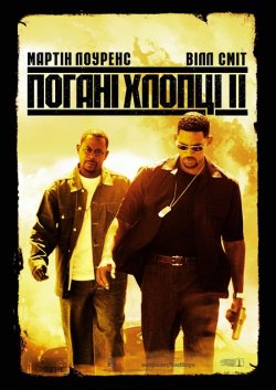 Погані хлопці 2 / Bad Boys 2 (2003)...