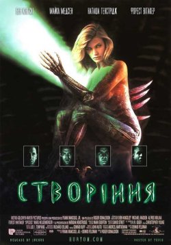 Створіння / Особини / Species (1995)...