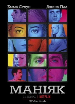 Маніяк / Maniac (Сезон 1) (2018) WEB-DL...