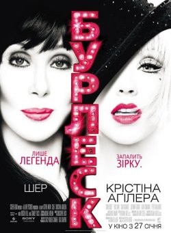 Бурлеск / Burlesque (2010) BDRip 1080p...