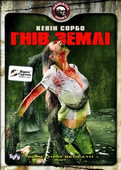 Гнів землі / Something Beneath (2007)...