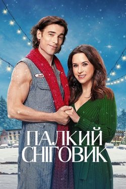 Палкий сніговик / Hot Frosty (2024)...