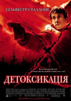 Детоксикація<wbr> / D-Tox (2002) BDRip...