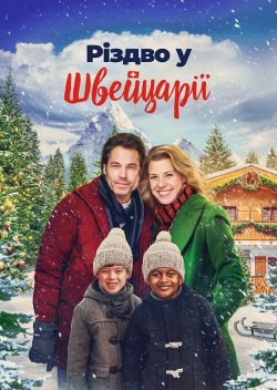 Різдво у Швейцарії/ A Christmas in...