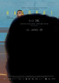 Назовні (2022) WEB-DL 1080p
