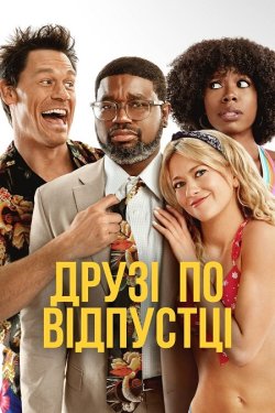 Друзі по відпустці / Vacation Friends...