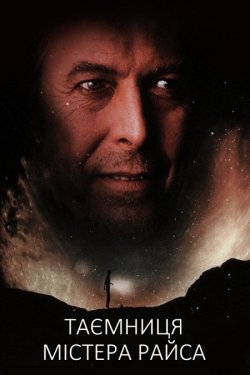 Таємниця містера Райса / Mr. Rice...