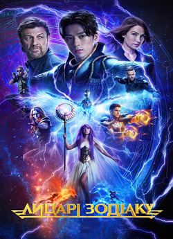Лицарі Зодіаку / Knights of the Zodiac...