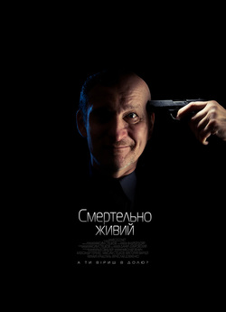 Смертельно живий (2015) WEB-DL 1080p