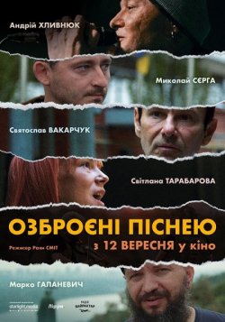 Озброєні піснею (2024) WEB-DL 1080p