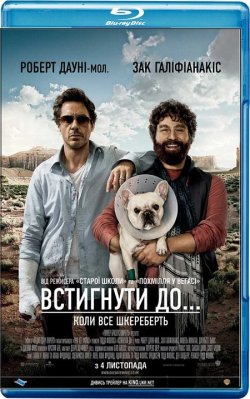 Встигнути до / Due Date (2010) BDRip...