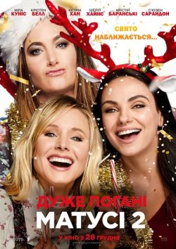 Дуже погані матусі 2 / A Bad Moms...