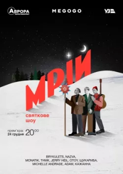 Мрій (2024) WEB-DL 720p