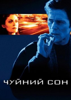 Чуйний сон / Light Sleeper (1992) BDRip...