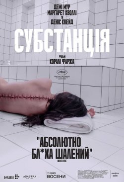 Субстанція / The Substance (2024) BDRip...