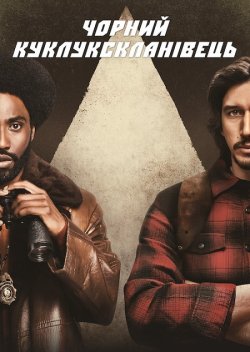 Чорний куклуксклані<wbr>вець / BlacKkKlansm<wbr>an...