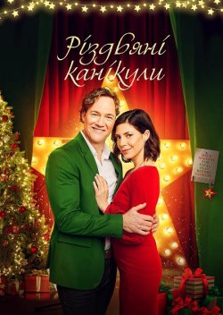Різдвяні канікули / A Christmas Break...