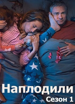 Наплодили / Розмножилися<wbr> / Breed...