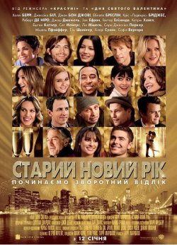 Старий Новий рік / New Year's Eve...