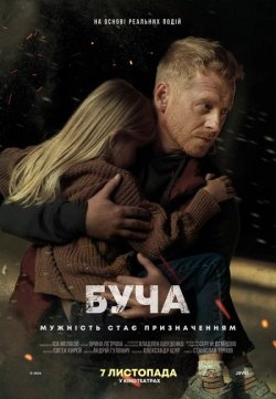 Буча (2024) WEBRip 720p