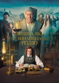 Людина, яка винайшла Різдво / The Man...