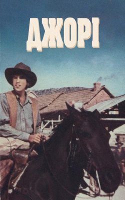 Джорі / Jory (1973) WEB-DL 1080p Ukr/Eng