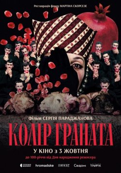 Колір граната / Sayat Nova (1969) BDRip...