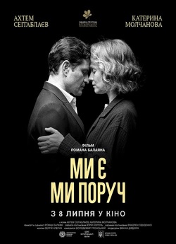 Ми є... Ми поруч (2020) HDTV 1080p