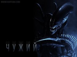 Чужий. Колекція / Alien. Collection..<wbr>.
