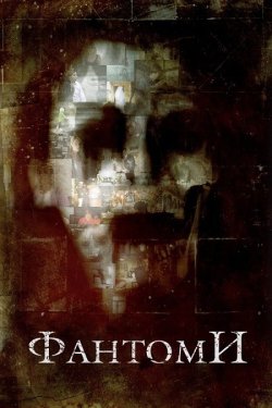 Затвір (Фантоми) / Shutter (2008)...