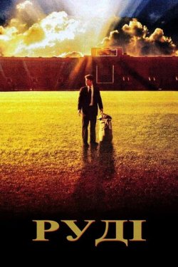 Руді / Rudy (1993) BDRip 1080p Ukr/Eng
