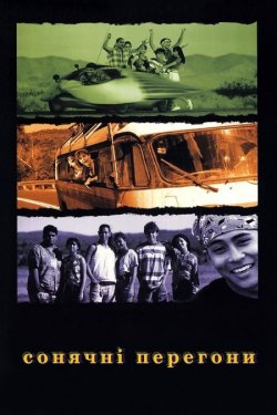 Сонячні перегони / Race the Sun (1996)...