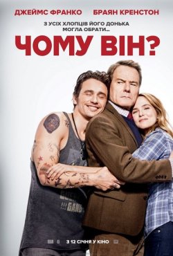 Чому він? / Why Him? (2016) BDRip 1080p...