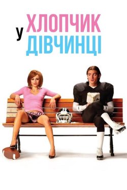 Дівчинка в хлопчику / It's a Boy...