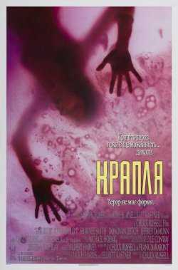 Крапля / The Blob (1988) BDRip 1080p...