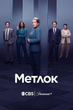 Метлок / Matlock (Сезон 1, серія 9)...