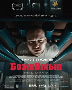 БожеВільні (2024) WEB-DLRip