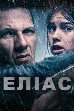 Еліас / Elyas (2024) BDRip 1080p...