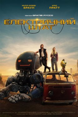 Електричний штат / The Electric State...