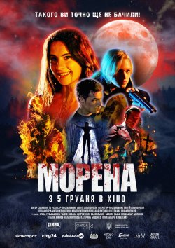 Морена (2024) WEB-DL 1080p