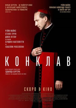 Конклав / Conclave (2024) BDRemux 1080p...