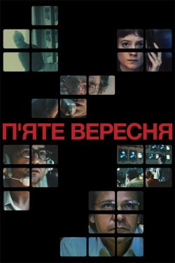 П'яте вересня / September 5 (2024)...