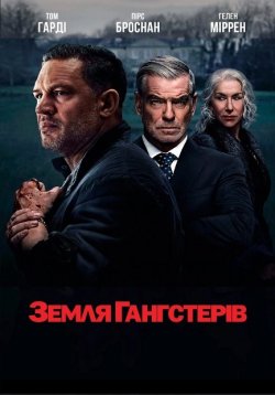 Земля Гангстерів / Mobland (Сезон 1)...