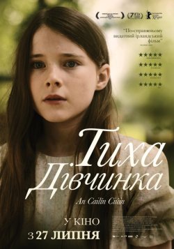 Тиха дівчинка / An Cailín Ciúin (2022)...