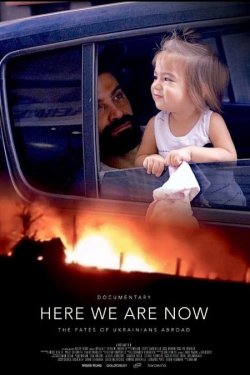 Ось ми зараз (2024) WEB-DL 1080p